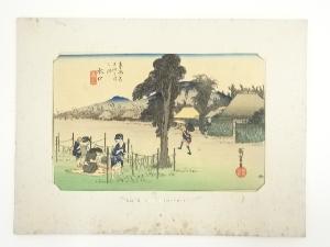 歌川広重　東海道五十三次　水口　手摺木版画